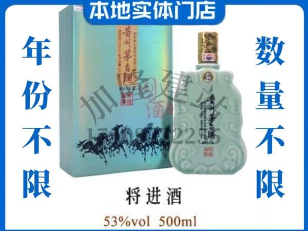 ​东川区回收将进酒茅台酒空瓶子